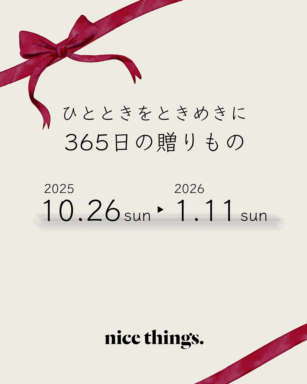 365の贈りもの